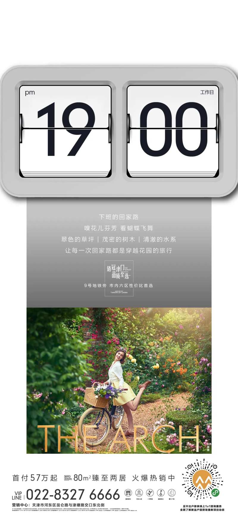 房地产时间轴价值点系列-采灵感-cailinggan.com