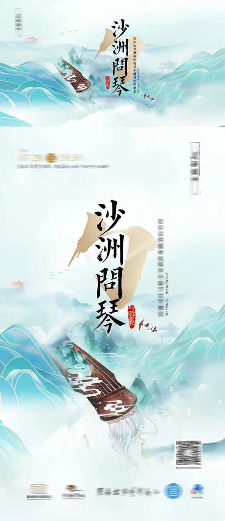 古琴雅集海报-采灵感-https://www.cailinggan.com/