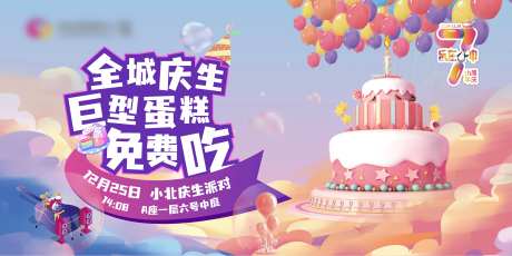 巨型蛋糕免费吃-采灵感-https://www.cailinggan.com/