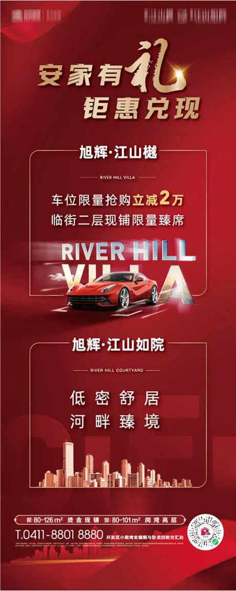 地产车位钜惠热销旺铺易拉宝展架-采灵感-https://www.cailinggan.com/