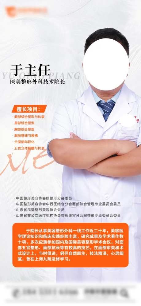 医生专家海报-采灵感-https://www.cailinggan.com/