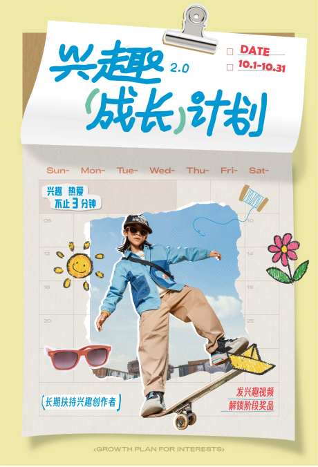 儿童海报-采灵感-https://www.cailinggan.com/