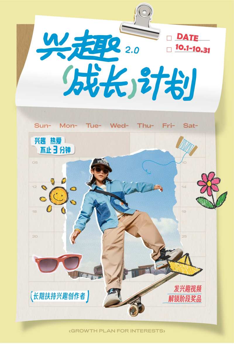 儿童海报-采灵感-cailinggan.com