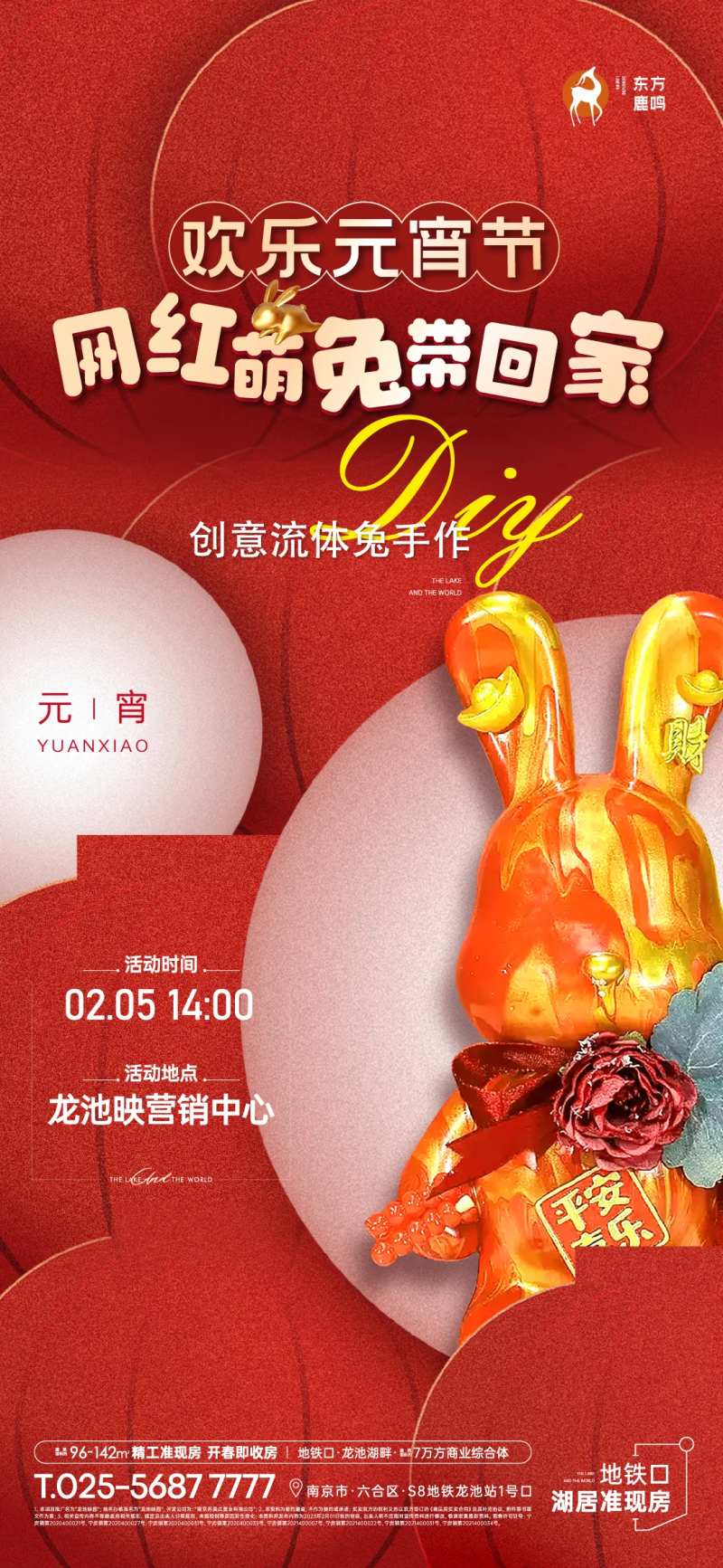 元宵节流体兔手作海报-采灵感-cailinggan.com