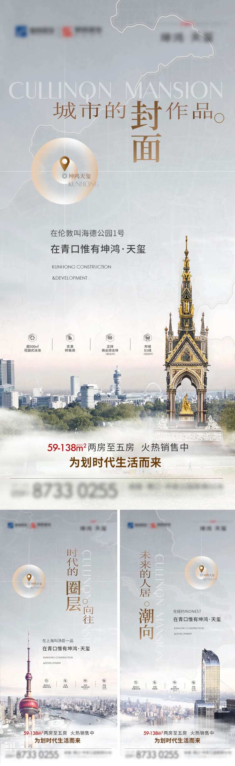 地产城市日常价值点系列海报-采灵感-cailinggan.com