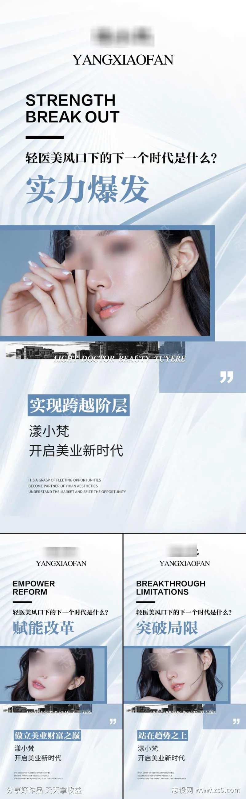 轻医美朋友圈招商造势系列宣发图                                                                                                                                                                                         -采灵感-cailinggan.com
