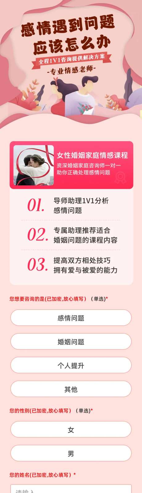 情感链接调查长图海报-采灵感-https://www.cailinggan.com/