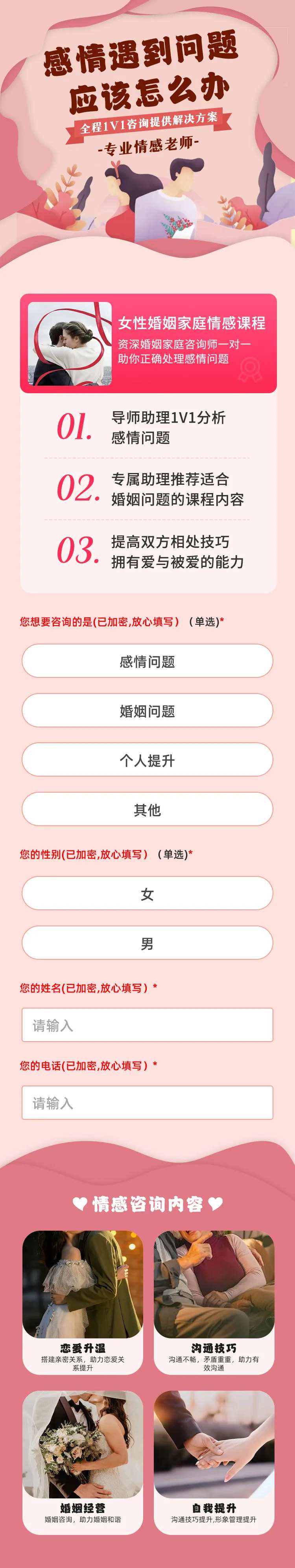 情感链接调查长图海报-采灵感-cailinggan.com