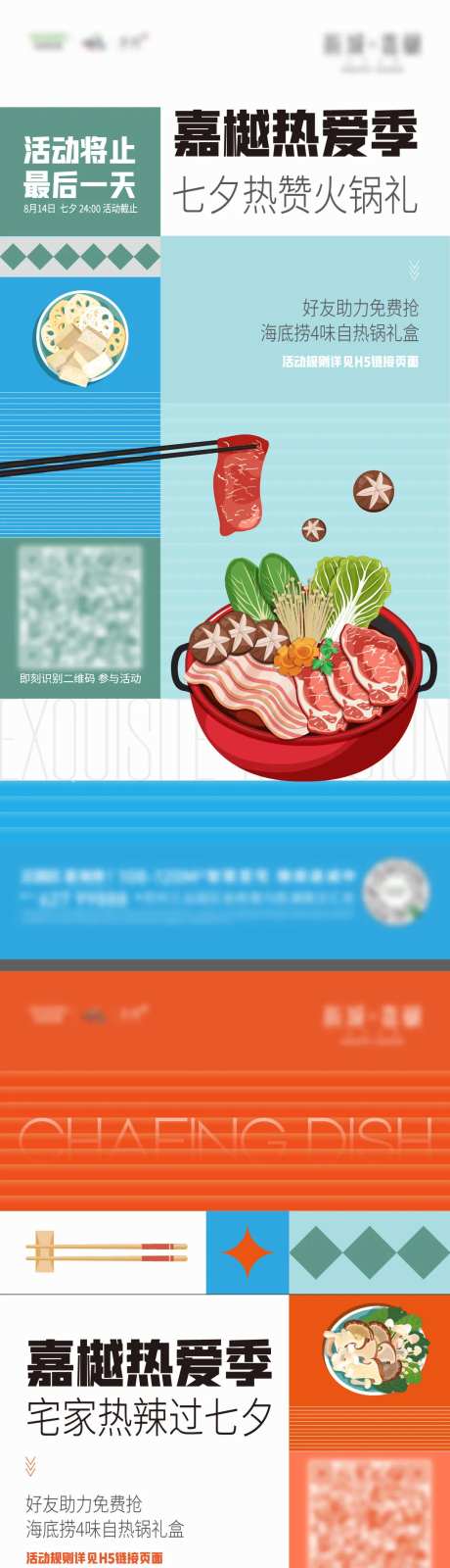 自热火锅周末活动海报-采灵感-https://www.cailinggan.com/
