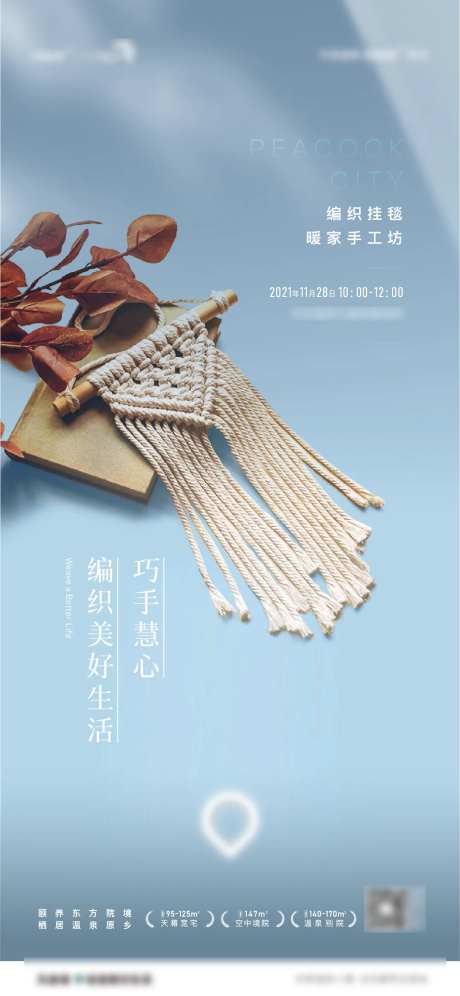 挂毯地产暖场活动-采灵感-https://www.cailinggan.com/