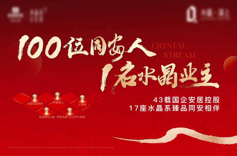地产价值主画面红色-采灵感-cailinggan.com