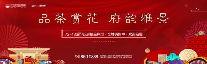 红金中式喜庆暖场活动展板-采灵感-cailinggan.com