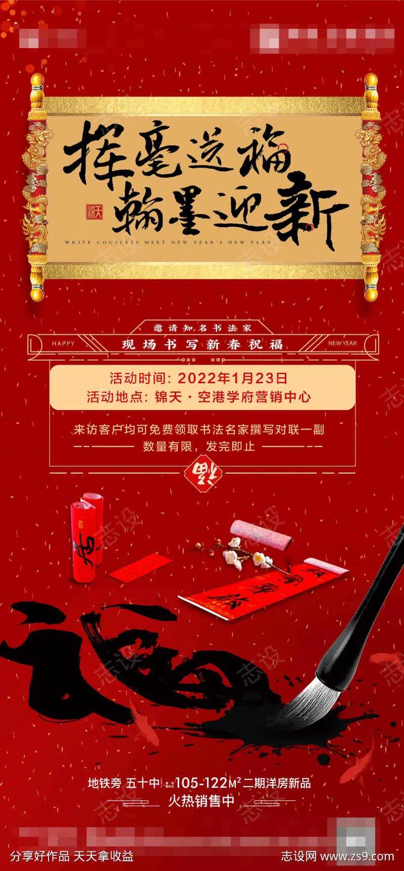春节写春联-采灵感-cailinggan.com