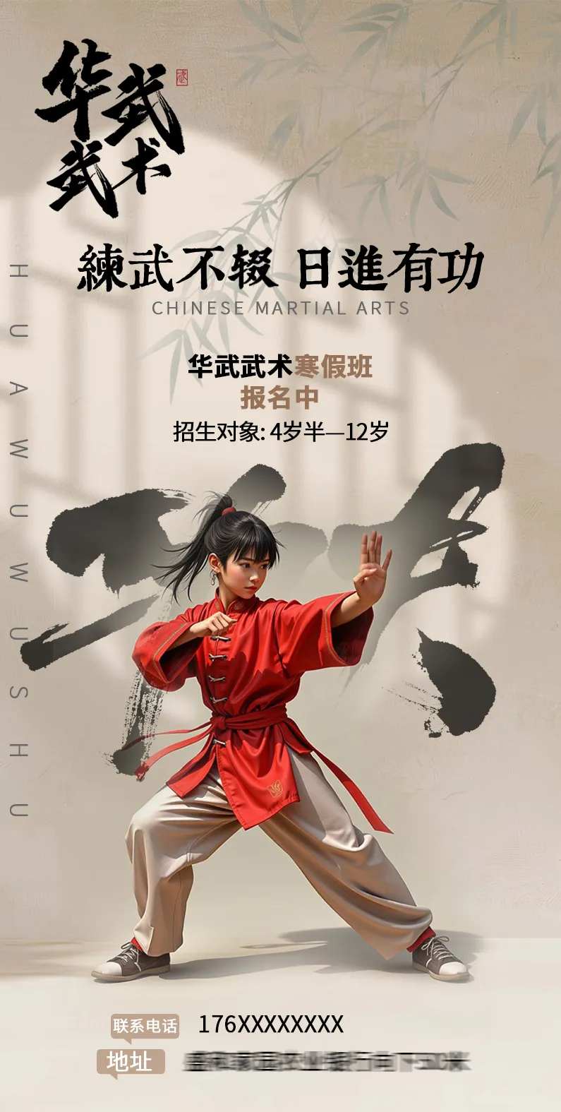 武术培训海报-采灵感-cailinggan.com
