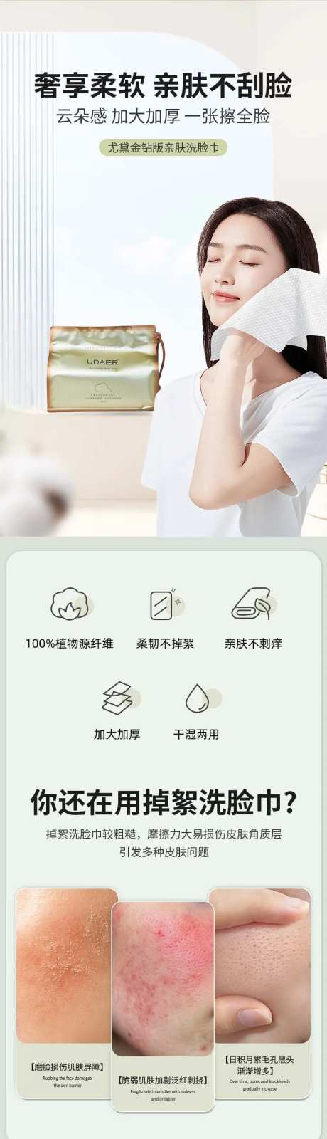 洗脸巾详情页设计-采灵感-https://www.cailinggan.com/
