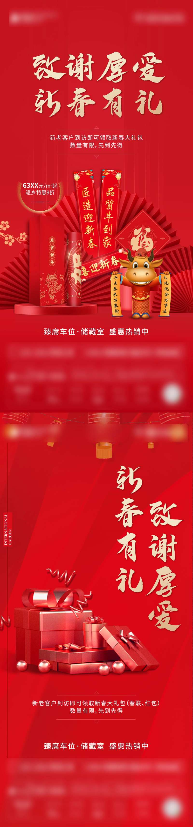 新年大礼包单图-采灵感-cailinggan.com