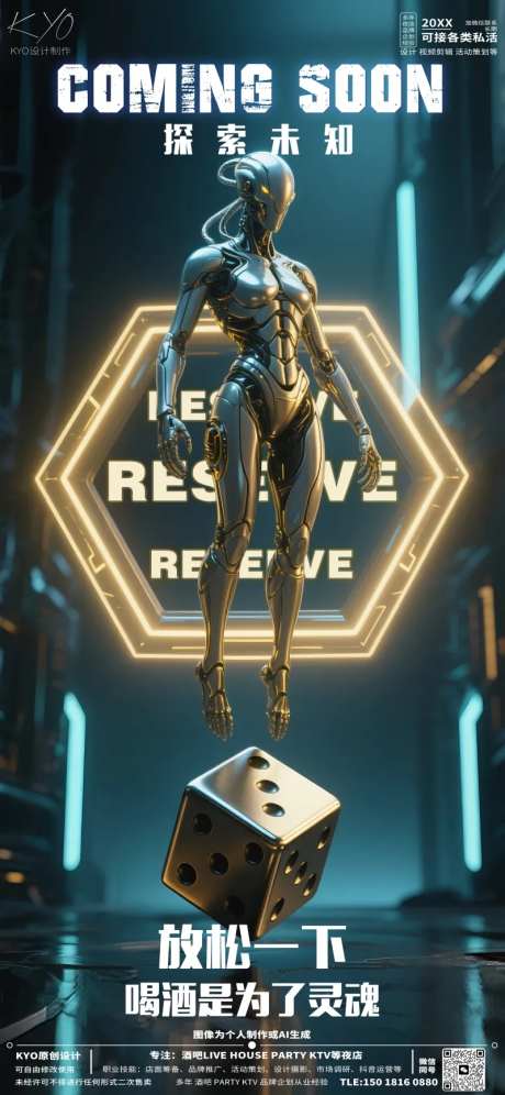 酒吧KTV日常预定转场外星人海报-采灵感-https://www.cailinggan.com/
