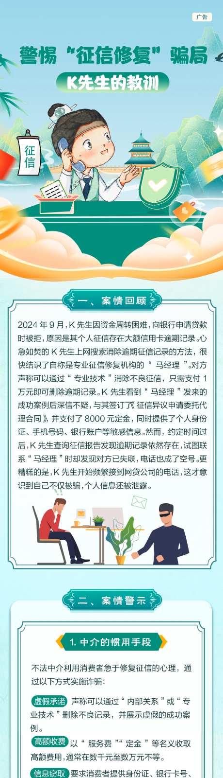 征信长图-采灵感-https://www.cailinggan.com/