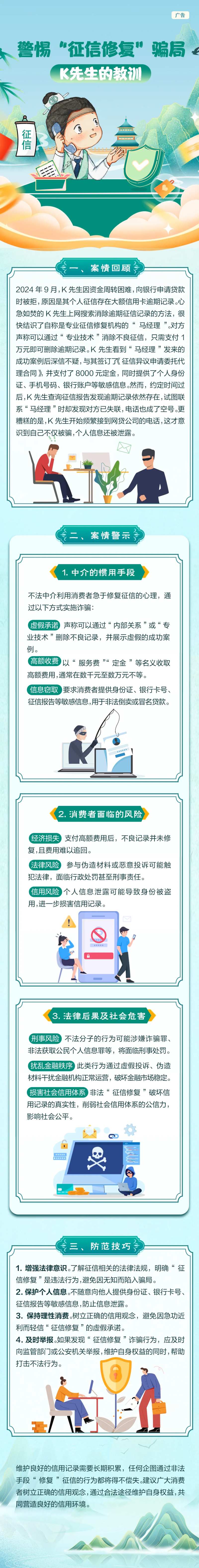 征信长图-采灵感-cailinggan.com