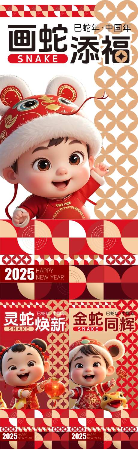2025年蛇年祝福卡通系列海报-采灵感-https://www.cailinggan.com/
