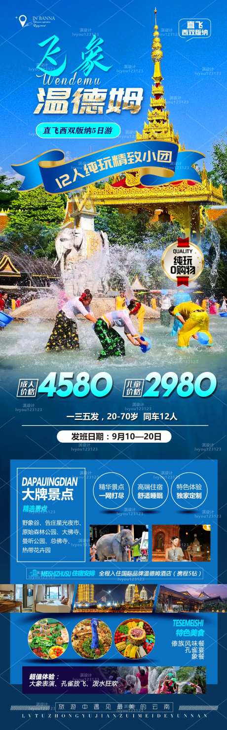 云南旅游云南旅游海报温德姆-采灵感-https://www.cailinggan.com/