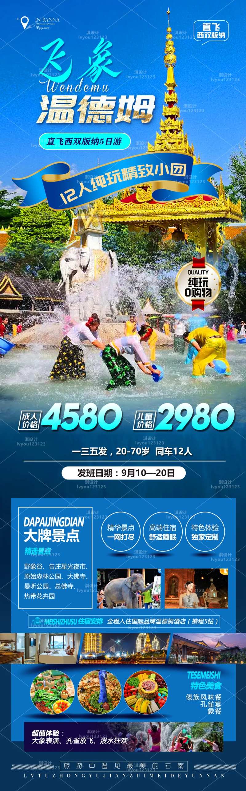 云南旅游云南旅游海报温德姆-采灵感-cailinggan.com