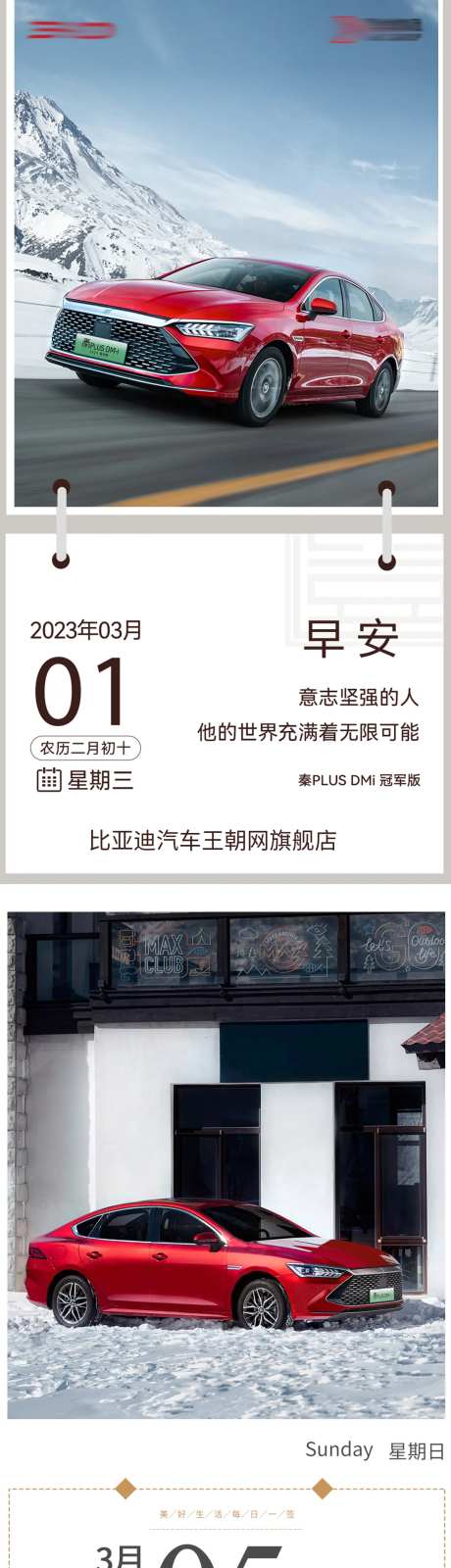 汽车每日早安日签系列海报-采灵感-https://www.cailinggan.com/
