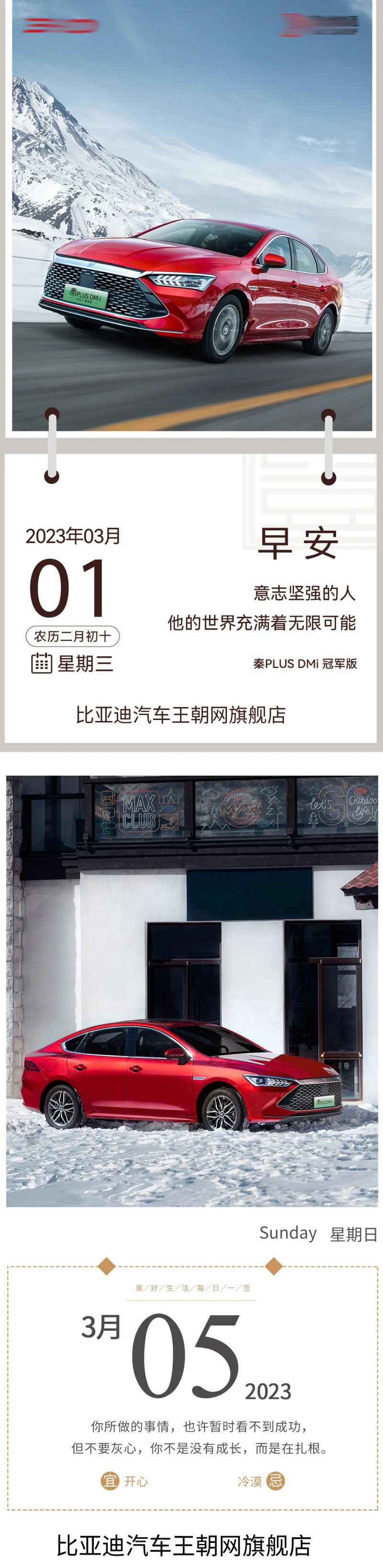 汽车每日早安日签系列海报-采灵感-cailinggan.com