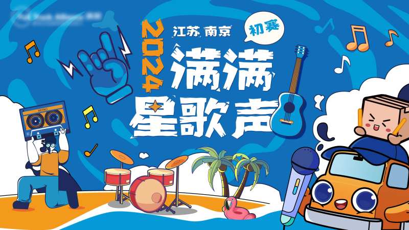 2024歌手比赛-采灵感-cailinggan.com