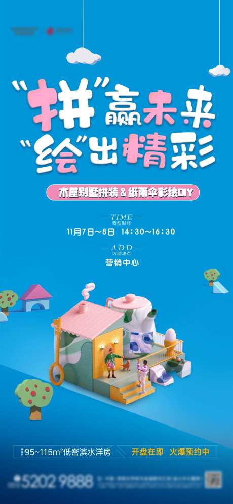 拼搭活动飞机稿-采灵感-https://www.cailinggan.com/