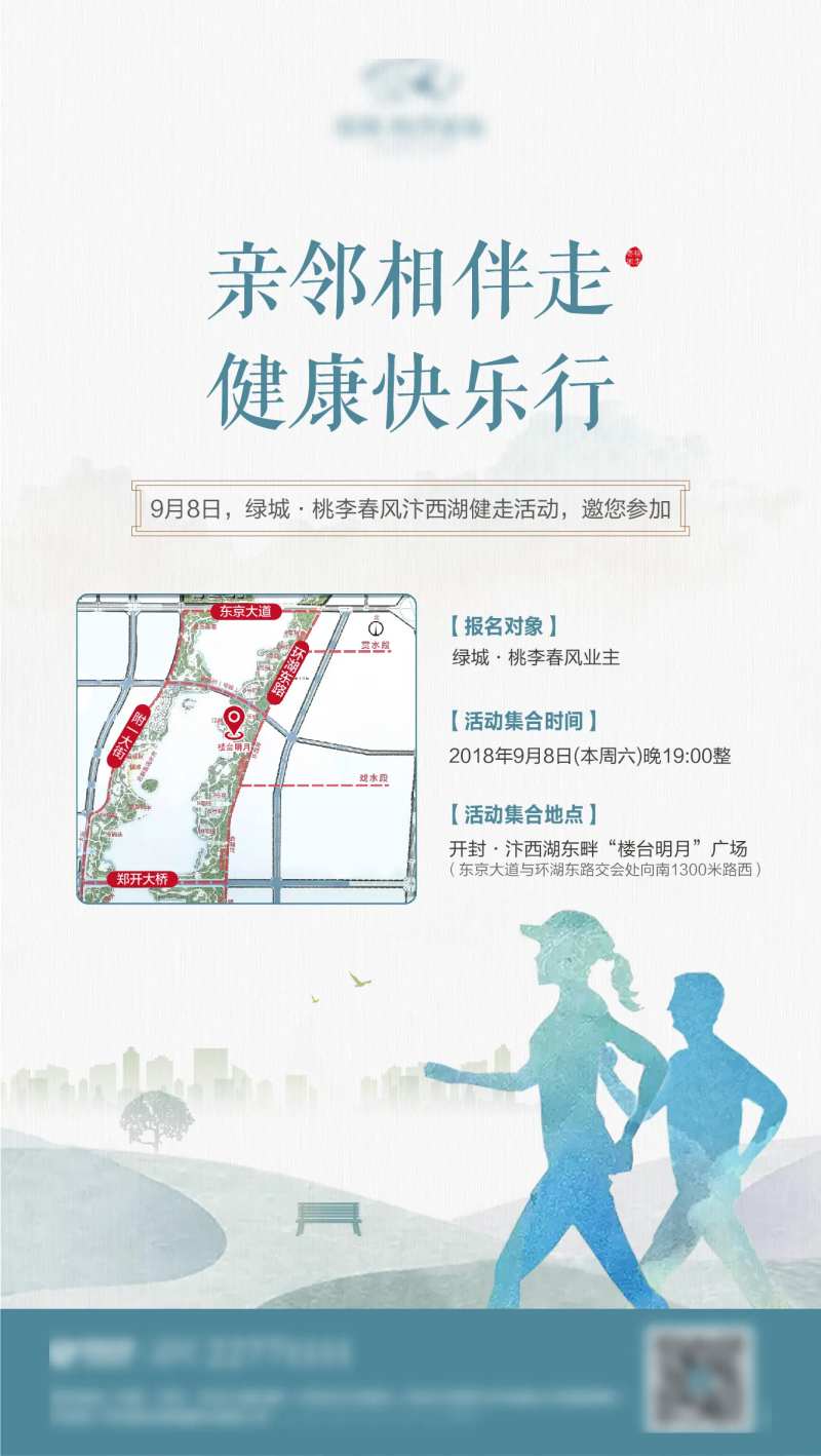 健走海报-采灵感-cailinggan.com