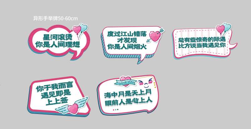 情人节异形手举牌                                                                                                                                                                                                -采灵感-cailinggan.com