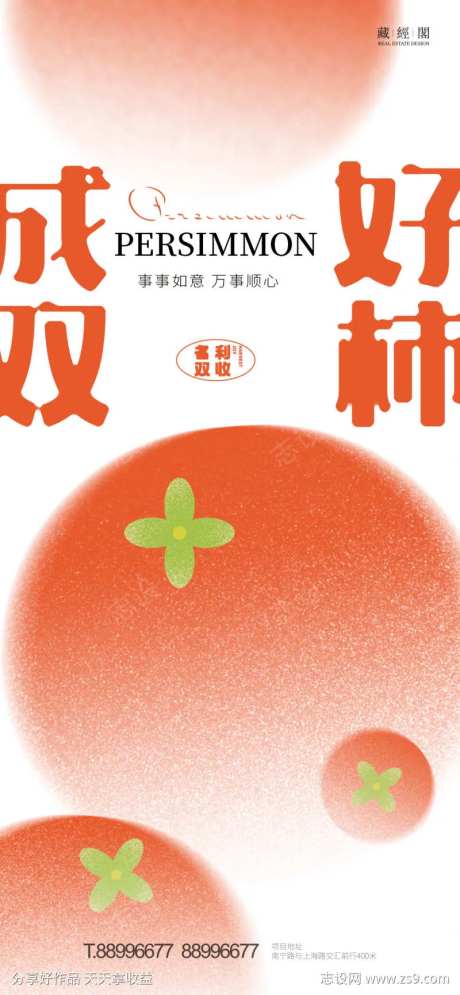 好柿成双                                                                                                                                                                                                    -采灵感-https://www.cailinggan.com/