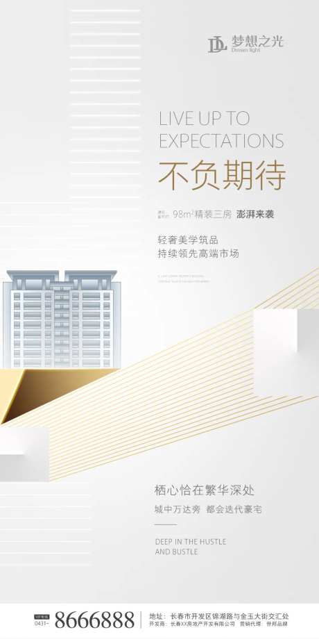 简约不负期待房地产海报-采灵感-https://www.cailinggan.com/