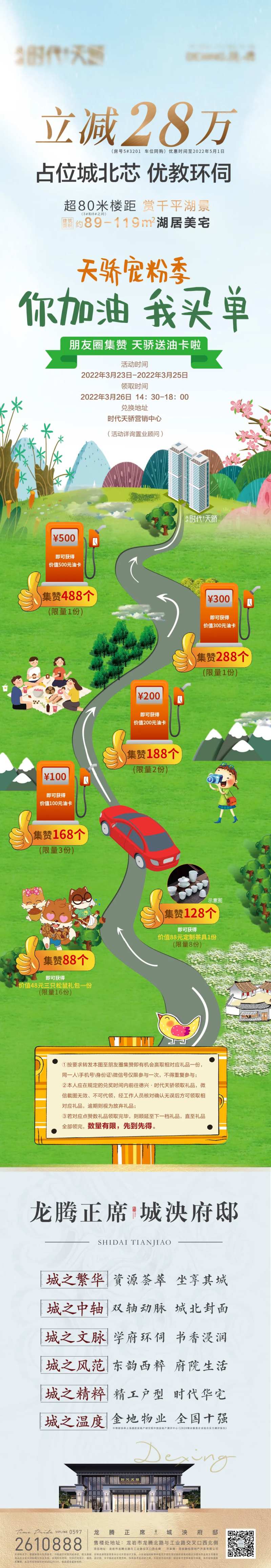 送加油卡长图-采灵感-cailinggan.com