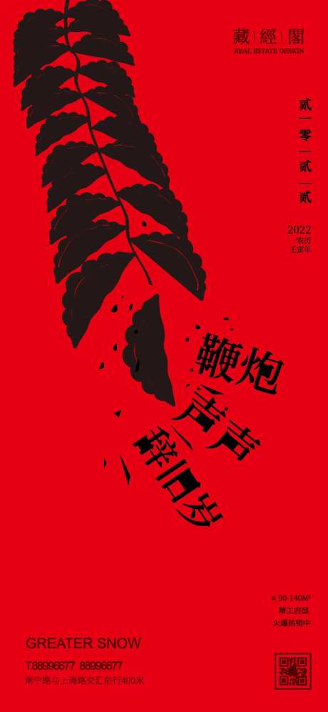 饺子鞭炮除夕新年海报-采灵感-https://www.cailinggan.com/