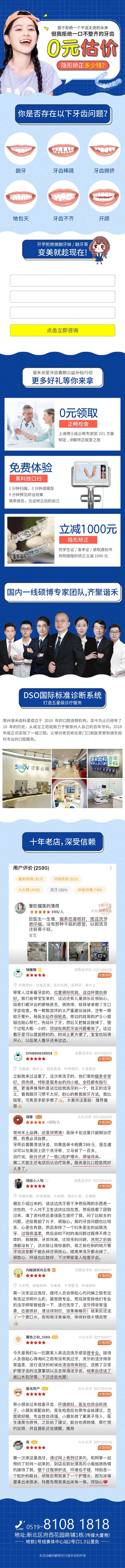 隐形矫正估价详情页-采灵感-cailinggan.com