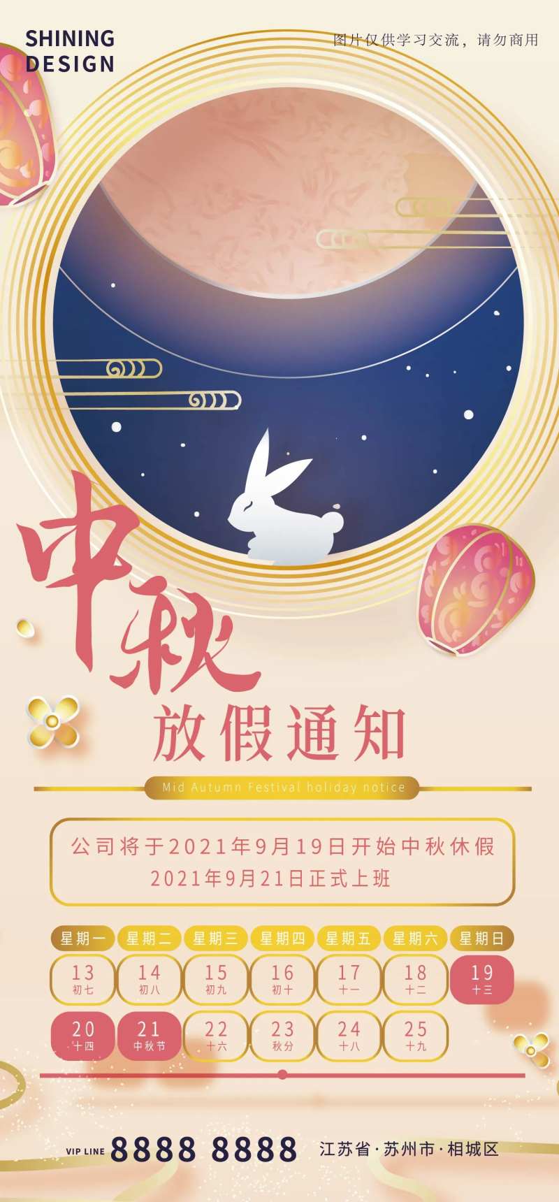 中秋节放假通知金线矢量海报-采灵感-cailinggan.com