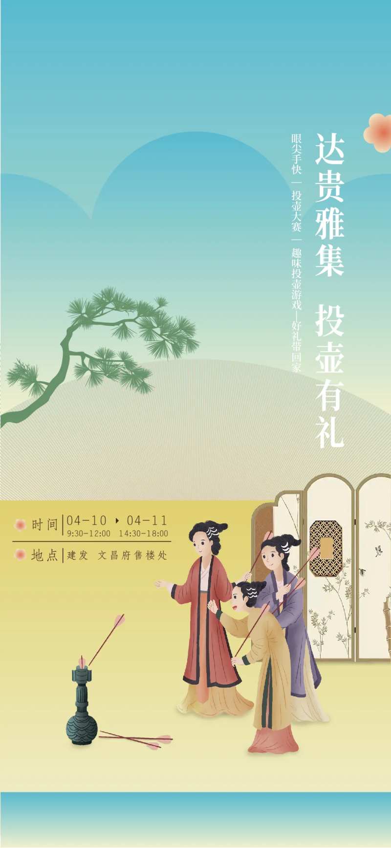 新中式投壶游戏海报-采灵感-cailinggan.com