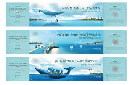 地产文旅海湾系列广告展板-采灵感-https://www.cailinggan.com/
