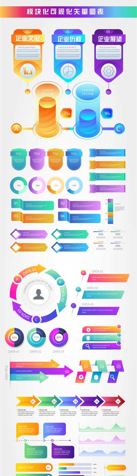 数据图表表格矢量图PPT-采灵感-https://www.cailinggan.com/