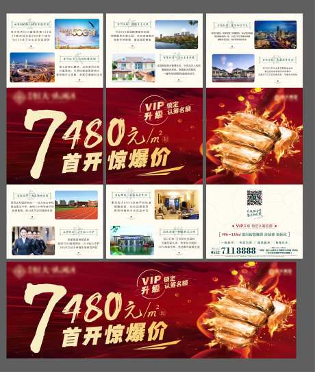惊爆价地产三宫格-采灵感-https://www.cailinggan.com/