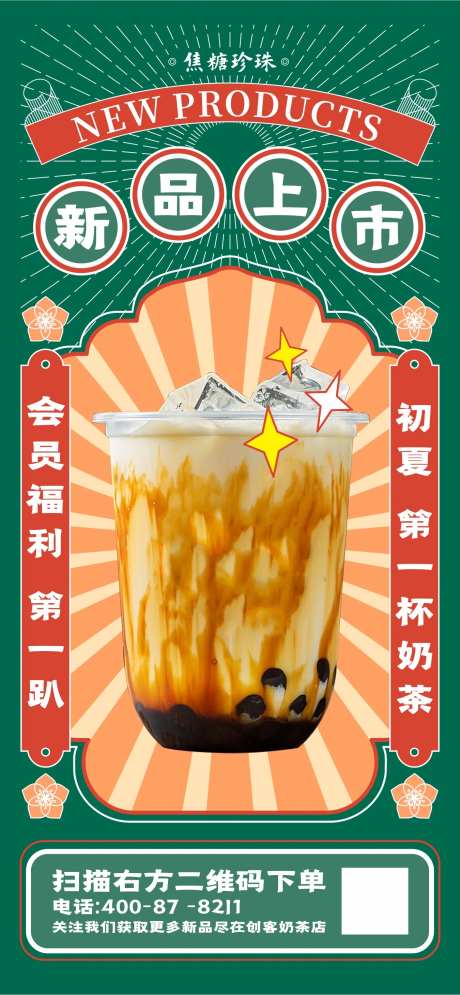 奶茶饮料复古餐饮海报-采灵感-https://www.cailinggan.com/