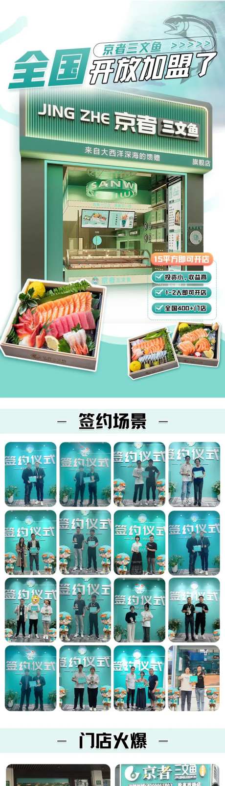 餐饮加盟活动海报长图-采灵感-https://www.cailinggan.com/
