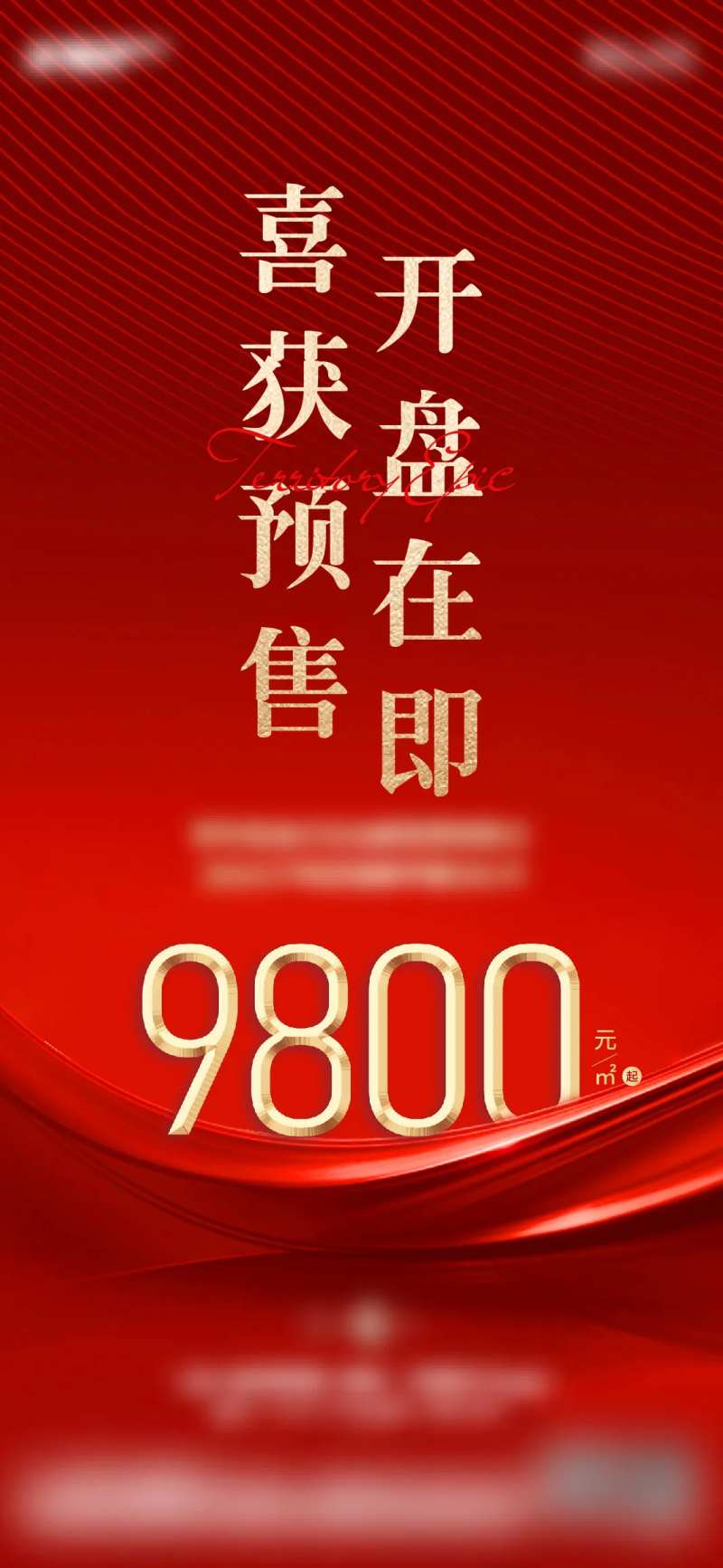 喜获预售开盘在即海报-采灵感-cailinggan.com