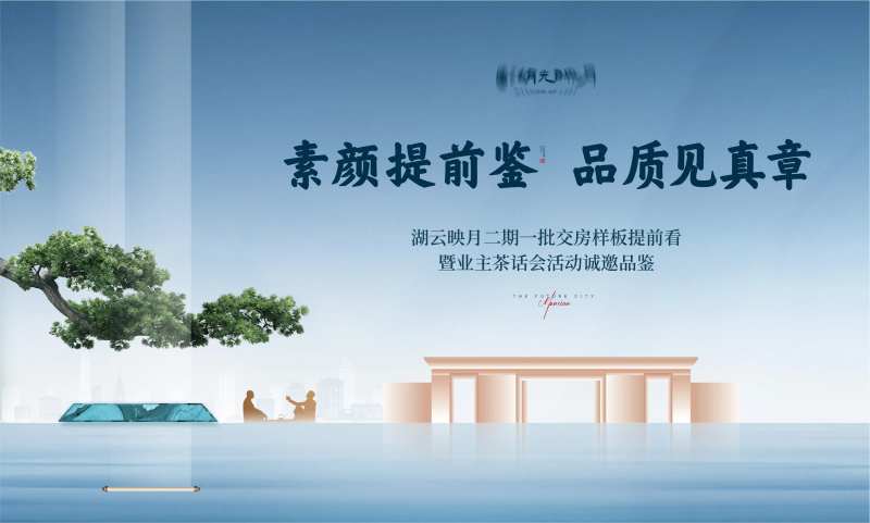 新中式样板间示范区开放主画面-采灵感-cailinggan.com