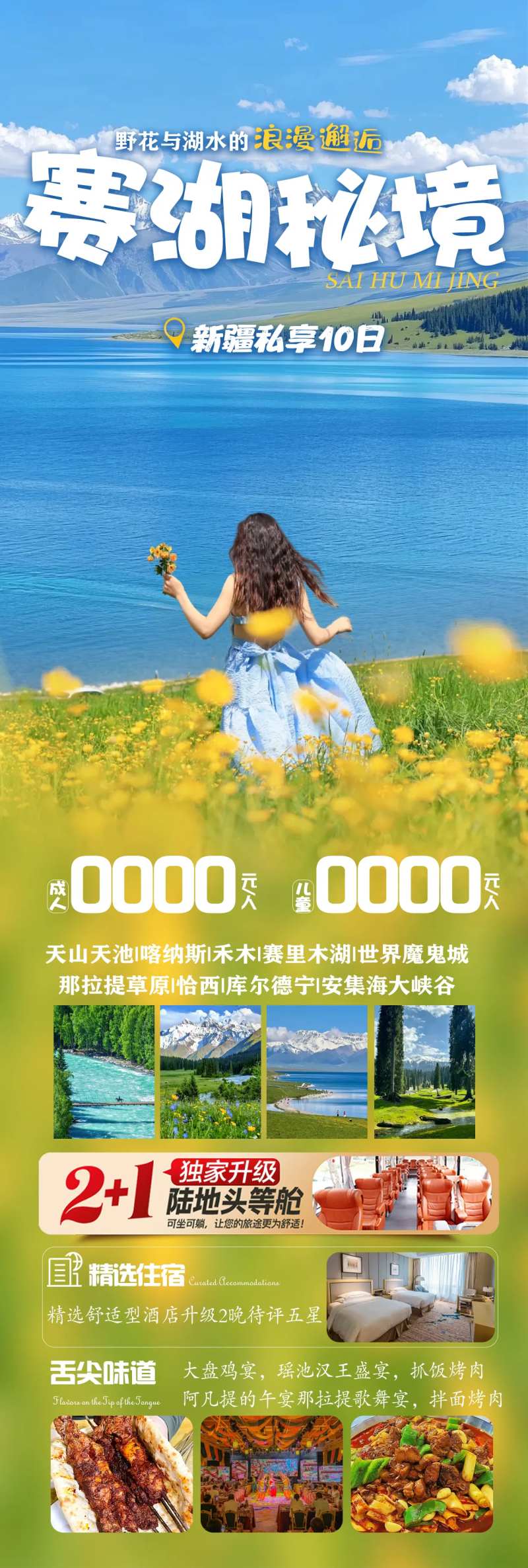 赛湖秘境新疆旅游海报-采灵感-cailinggan.com