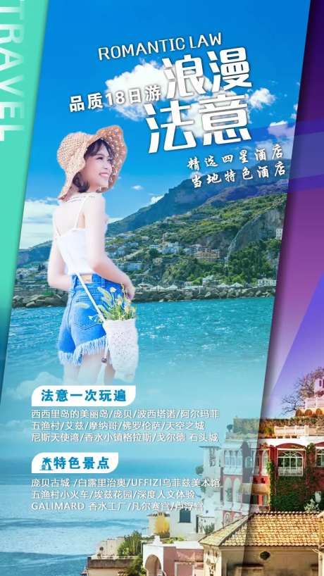 烂漫法意旅游海报-采灵感-https://www.cailinggan.com/