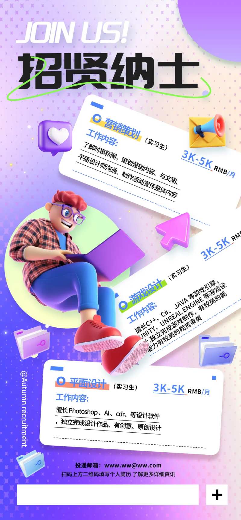 招聘人才海报-采灵感-cailinggan.com