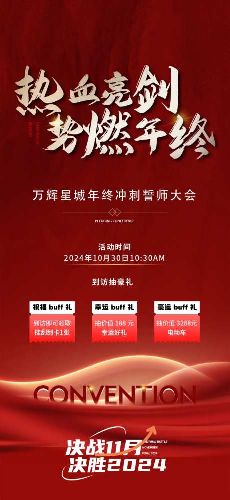 年底冲刺誓师大会海报-采灵感-https://www.cailinggan.com/